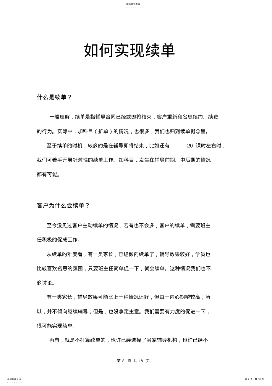 2022年教育培训辅导机构续费续单技巧 .pdf_第2页