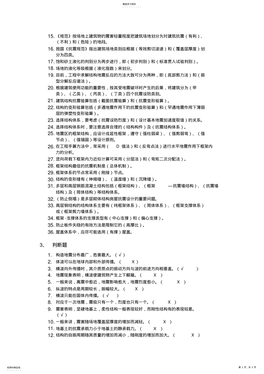 2022年建筑结构抗震设计复习题及答案 .pdf_第2页