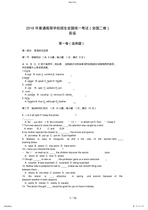 2022年高考英语试题及答案全国卷 .pdf