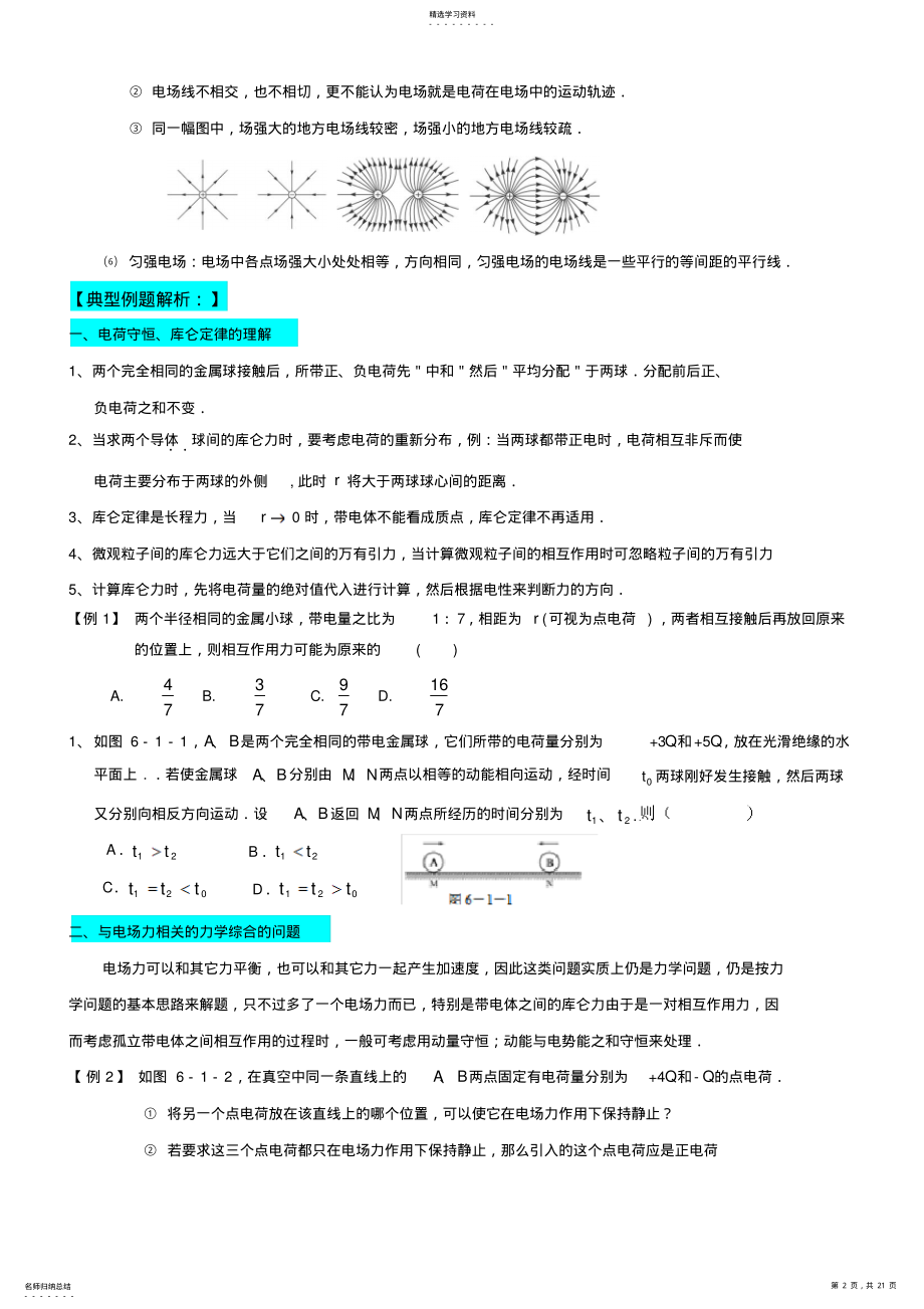 2022年高中物理总复习高二上《静电场》讲义 .pdf_第2页