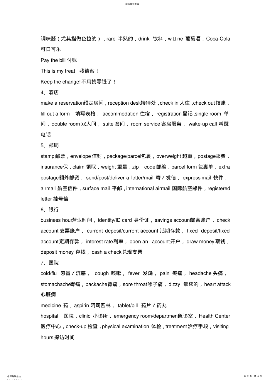 2022年高考英语听力高频词汇 .pdf_第2页