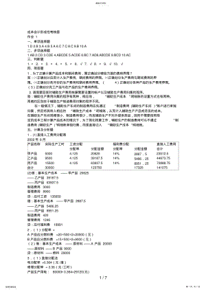 2022年成本会计形成性考核册答案 .pdf