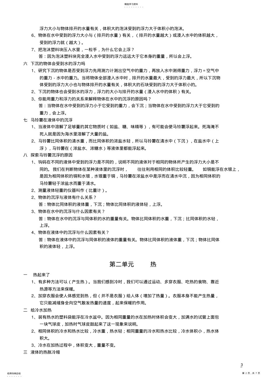 2022年教科版小学五年级科学下册各单元知识点2 .pdf_第2页