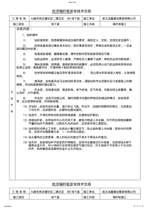 2022年抗浮锚杆安全技术交底 .pdf