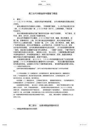 2022年高三古代诗歌鉴赏专题复习精品 .pdf