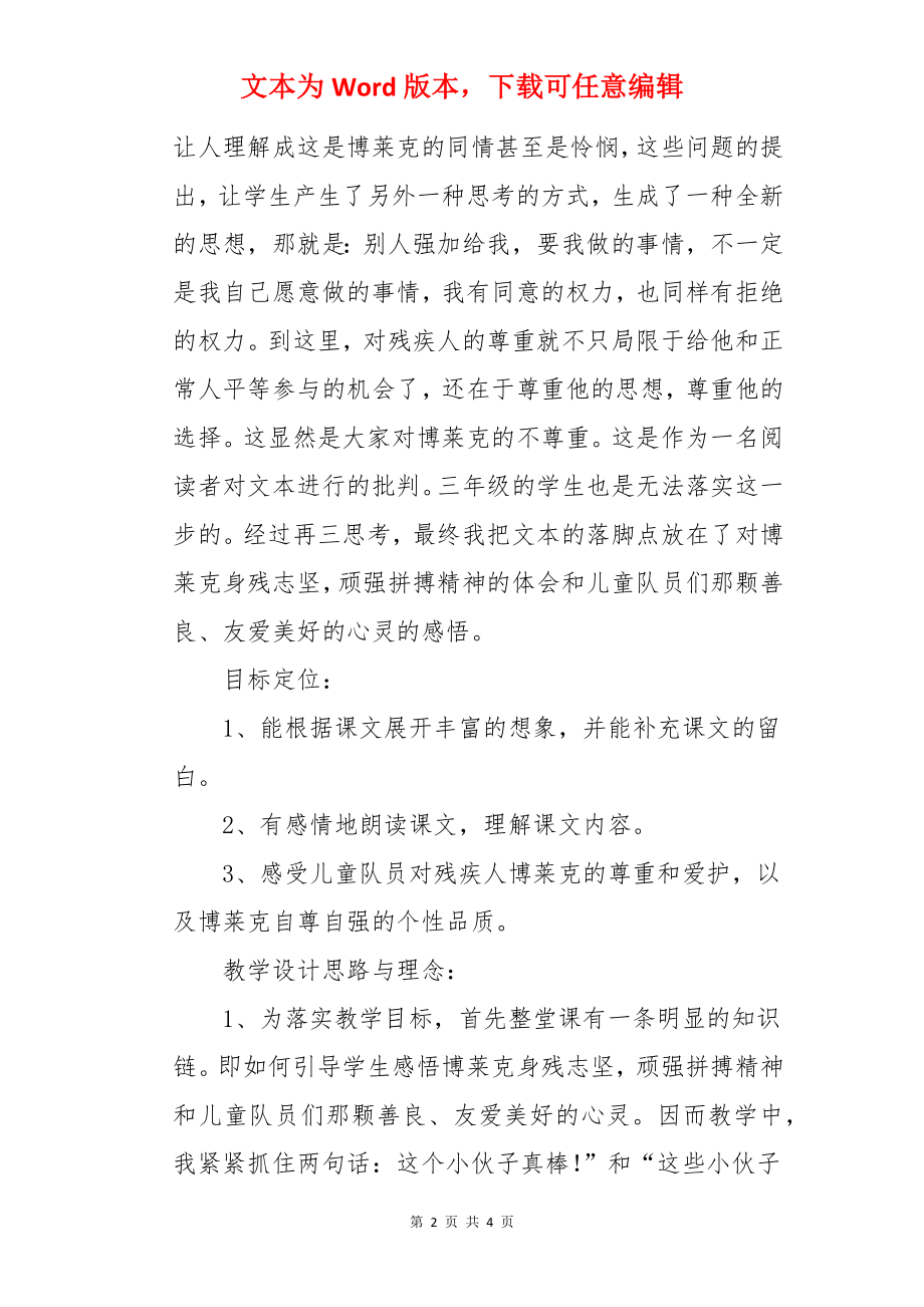 检阅二年级下册语文说课稿.docx_第2页