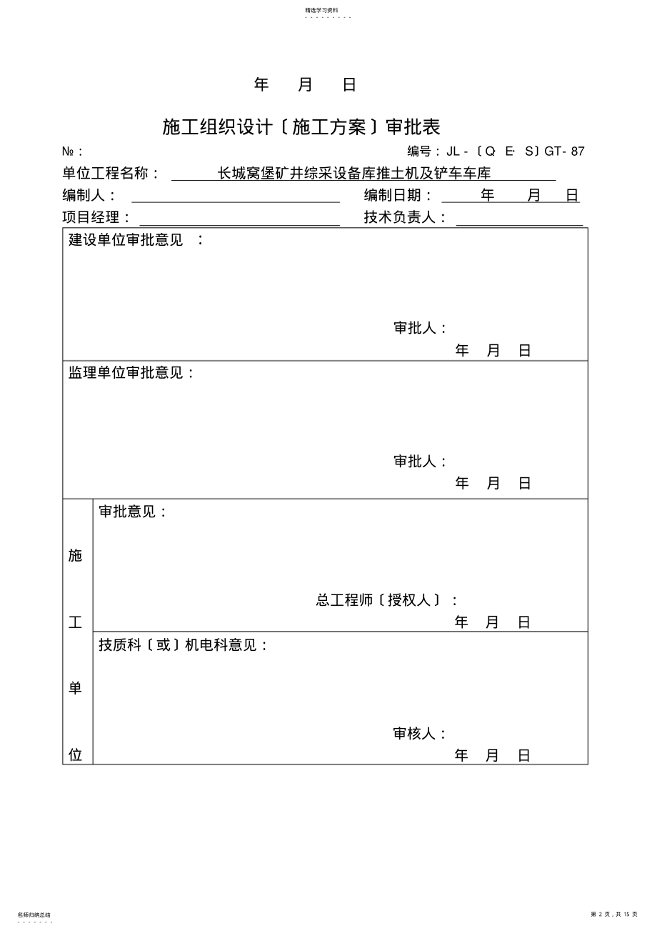 2022年推土机及铲车车库施工措施 .pdf_第2页