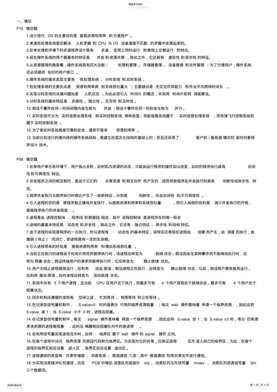 2022年操作系统练习题及答案 .pdf_第1页