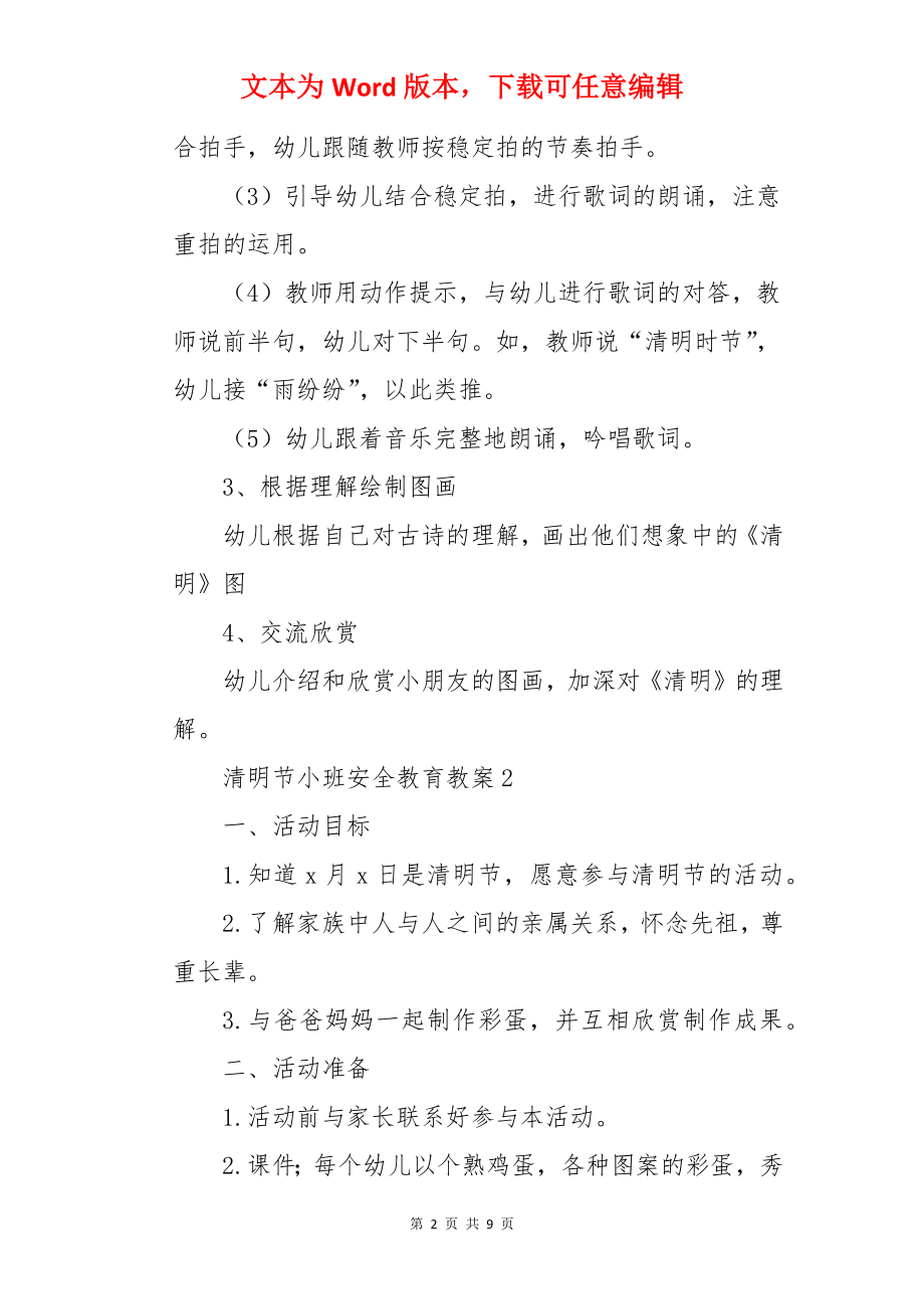 清明节小班安全教育教案.docx_第2页