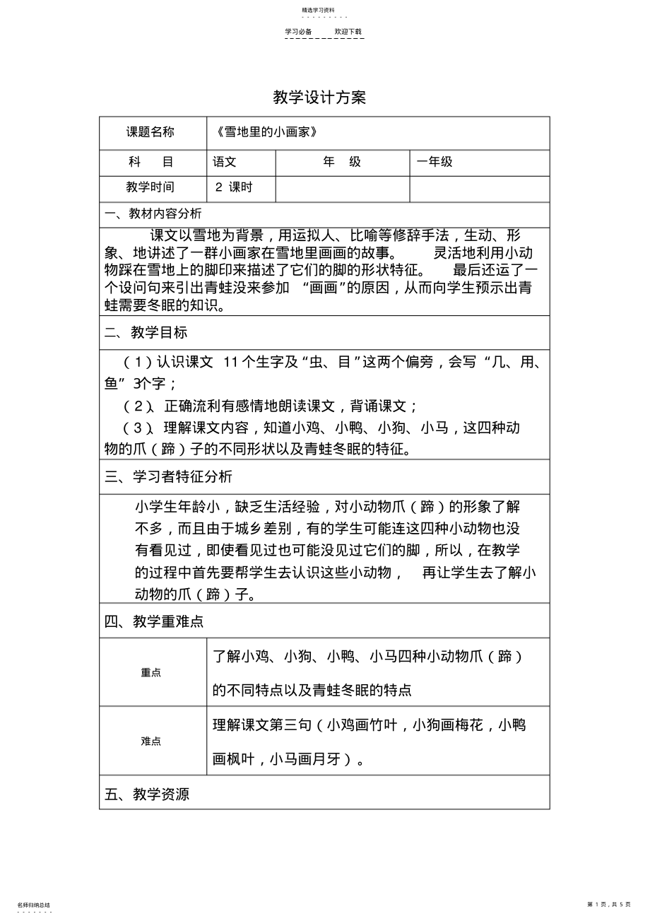 2022年教学设计方案 3.pdf_第1页