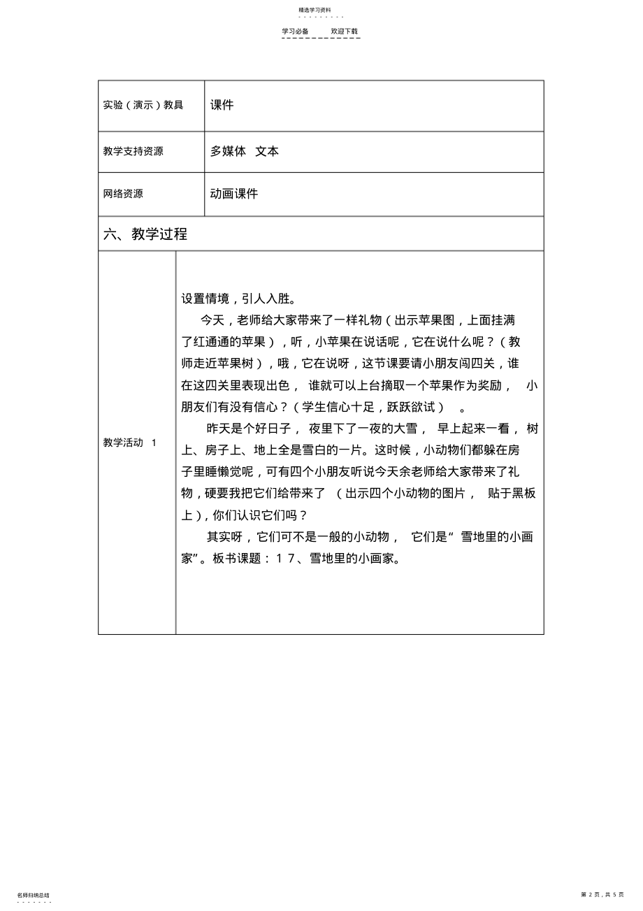 2022年教学设计方案 3.pdf_第2页