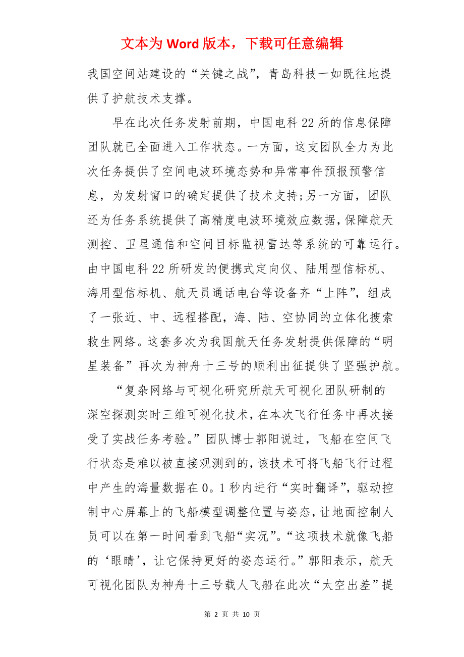 神舟十三号返回地球直播观后感及感悟10篇.docx_第2页