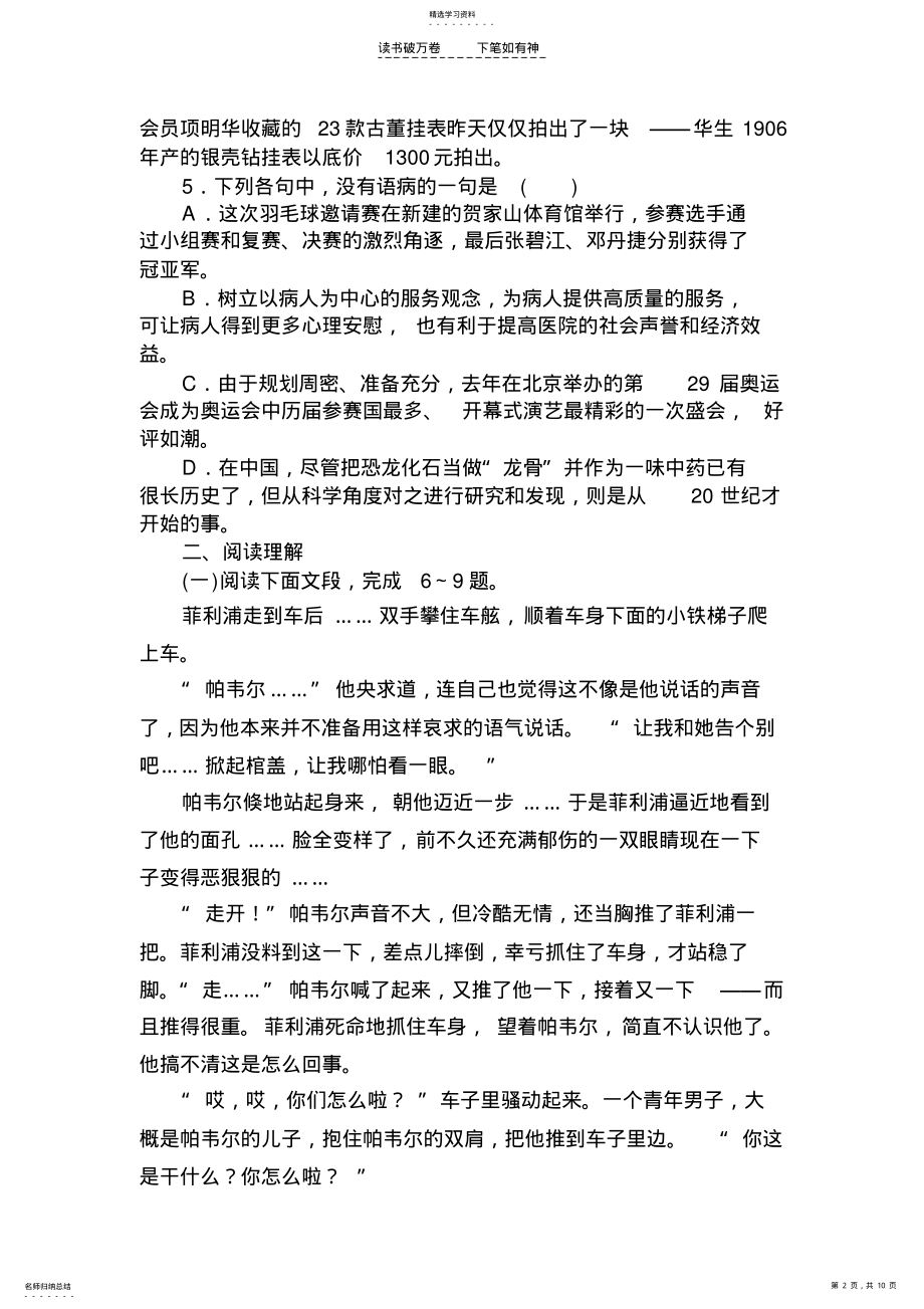 2022年高二语文秋天同步练习 .pdf_第2页