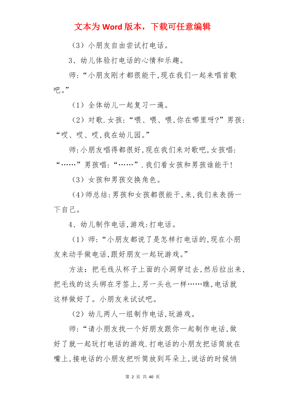 小班语言《打电话》教案.docx_第2页