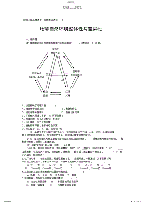 2022年高考地理二轮专题卷自然地理环境的整体性与差异性 .pdf