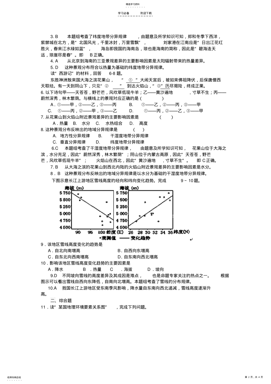 2022年高考地理二轮专题卷自然地理环境的整体性与差异性 .pdf_第2页