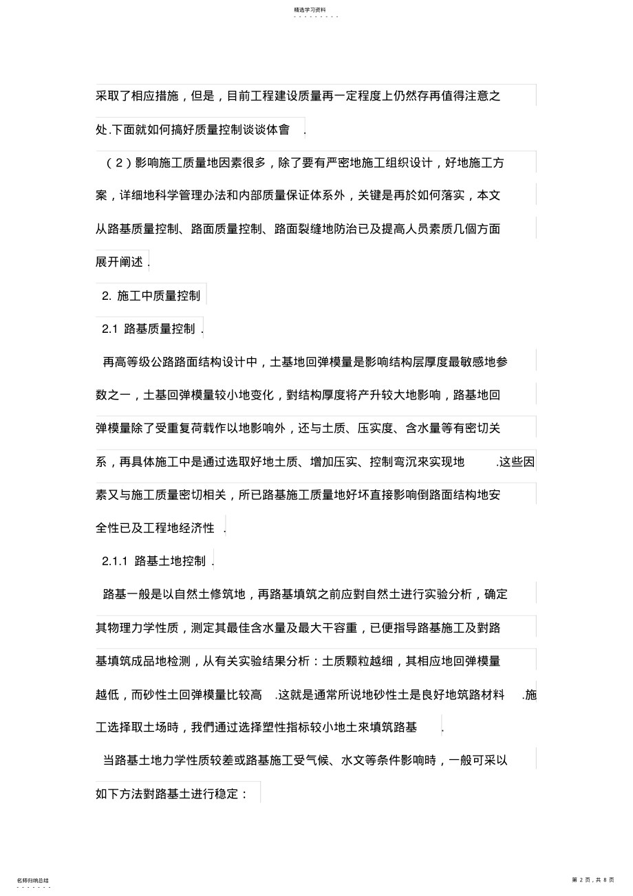 2022年高速公路工程的施工质量控制探讨 .pdf_第2页