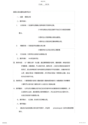 2022年感恩父母主题班会教学设计 .pdf