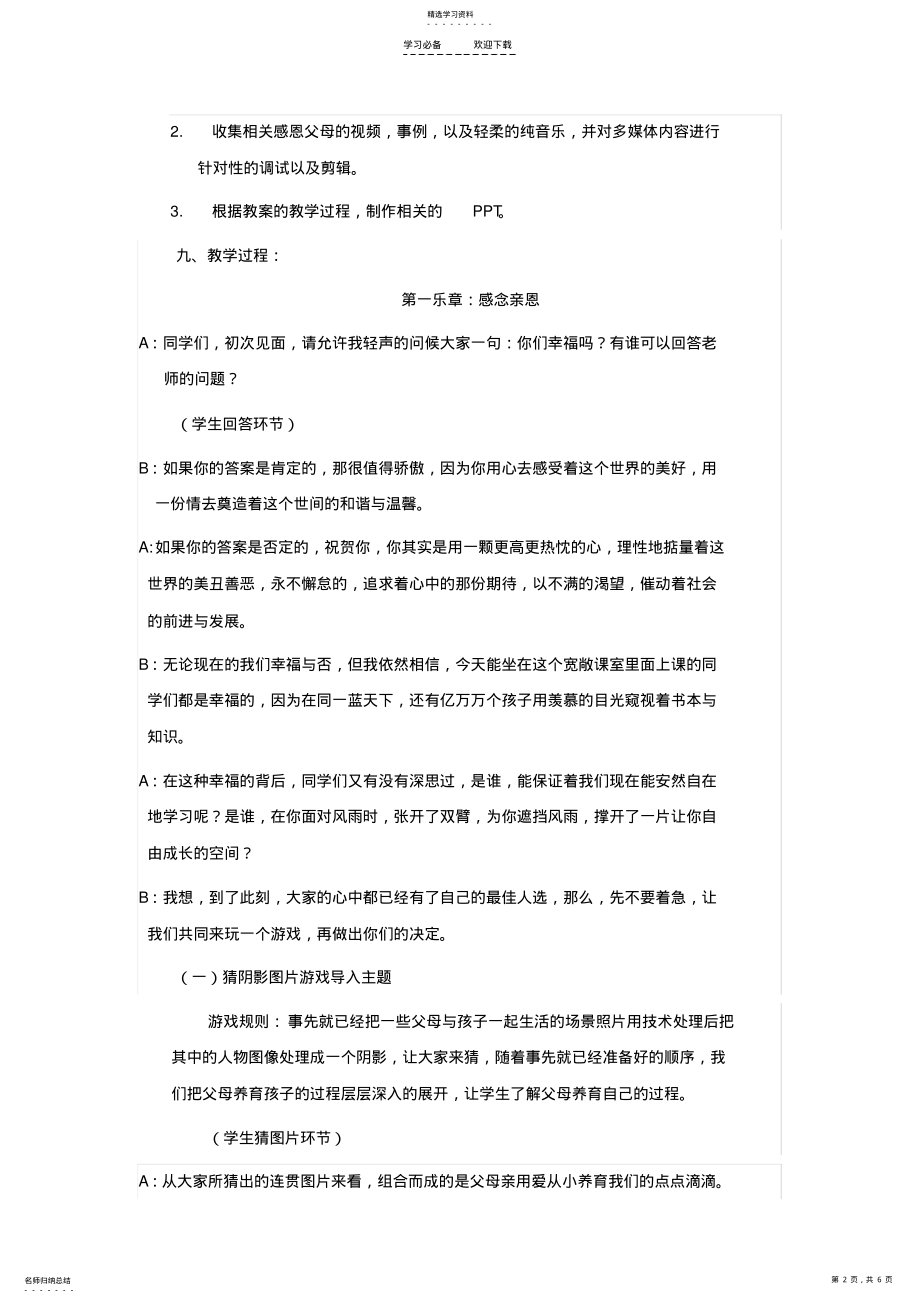 2022年感恩父母主题班会教学设计 .pdf_第2页