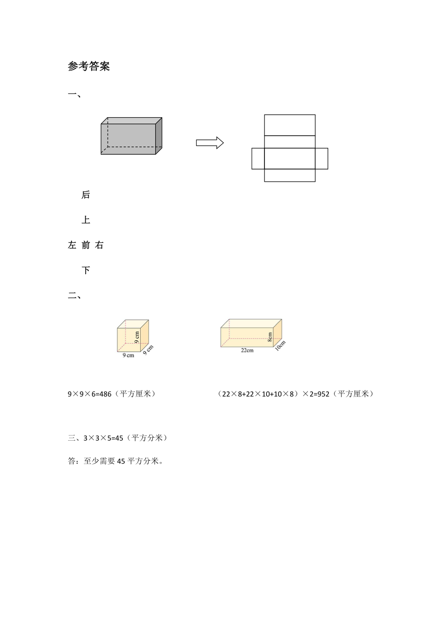 2.4 长方体的表面积(1).docx_第2页