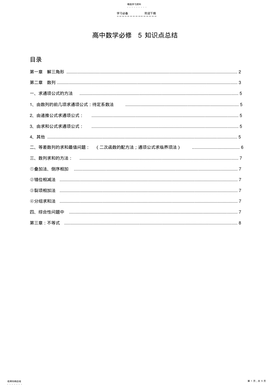 2022年高一数学人教版最全知识点 .pdf_第1页