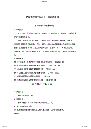 2022年抛丸刷漆施工方案 .pdf