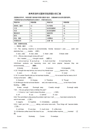 2022年高考英语科试题单项选择题分类汇编 .pdf