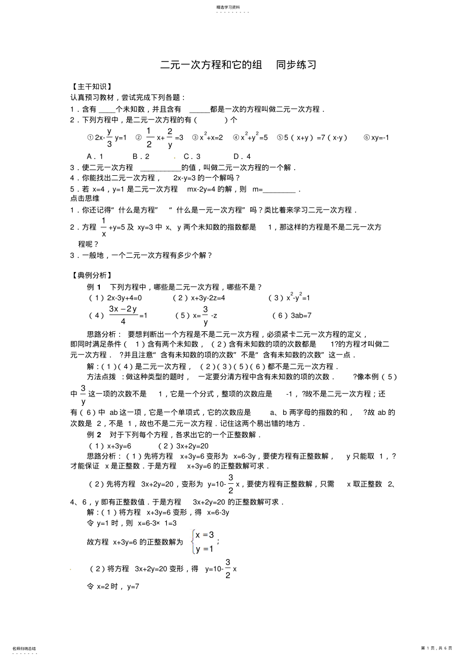 2022年数学北京课改版七年级下二元一次方程和它的解 .pdf_第1页