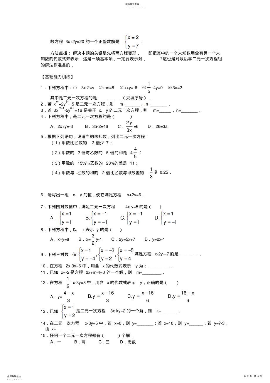 2022年数学北京课改版七年级下二元一次方程和它的解 .pdf_第2页