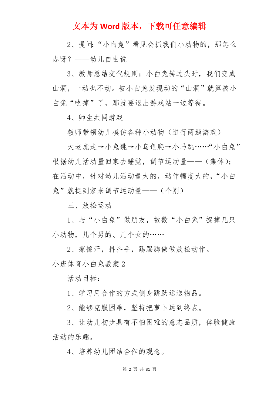 小班体育小白兔教案.docx_第2页