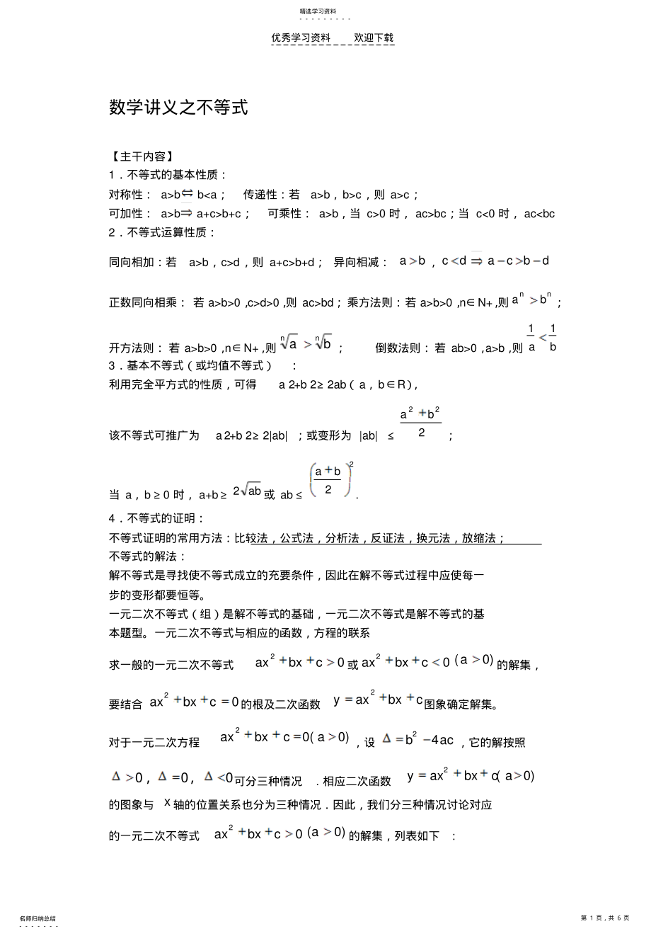 2022年高三文科数学一轮复习之不等式 .pdf_第1页