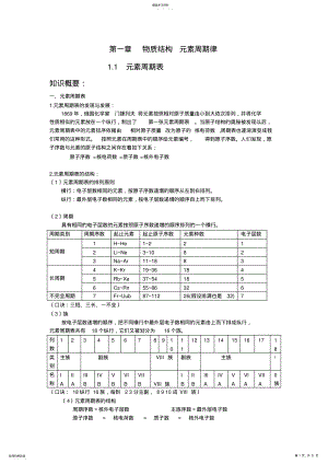 2022年必修二第一章--物质结构-元素周期律知识点总结 .pdf