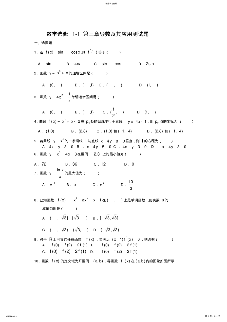 2022年高二数学人教版选修1-1第三章导数测试题 .pdf_第1页