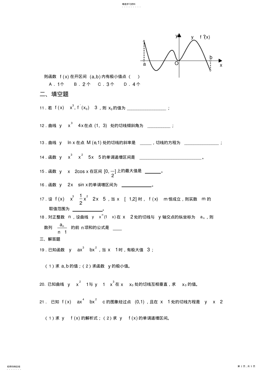 2022年高二数学人教版选修1-1第三章导数测试题 .pdf_第2页