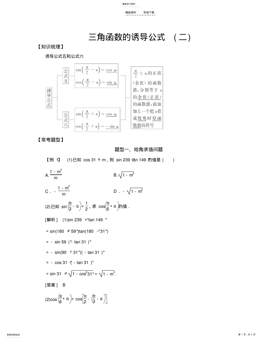 2022年高中数学三角函数常考题型三角函数的诱导公式 .pdf_第1页