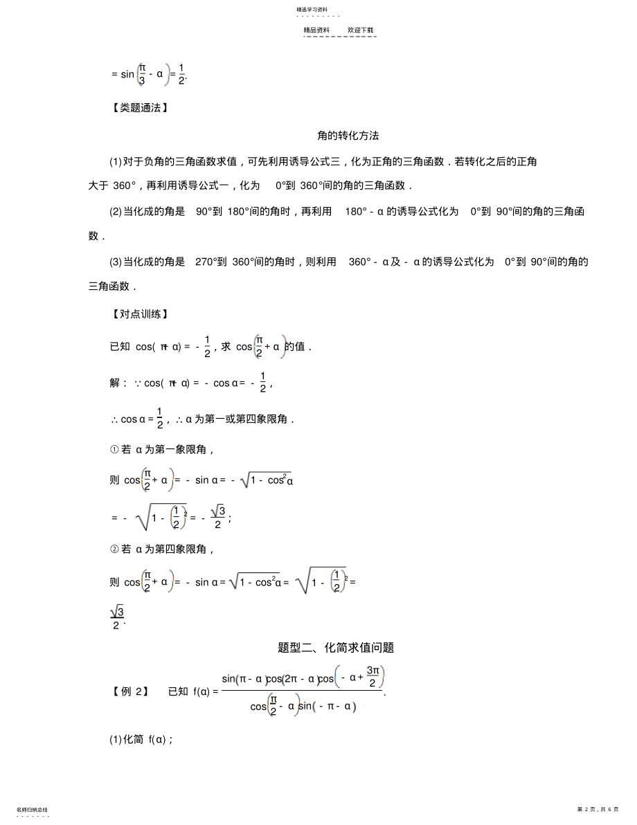 2022年高中数学三角函数常考题型三角函数的诱导公式 .pdf_第2页