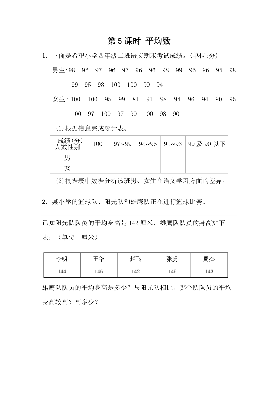 9.5 平均数.docx_第1页