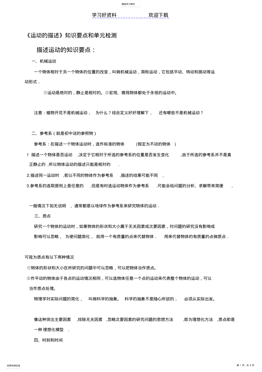 2022年高中物理必修一运动的描述知识点和习题检测 .pdf_第1页