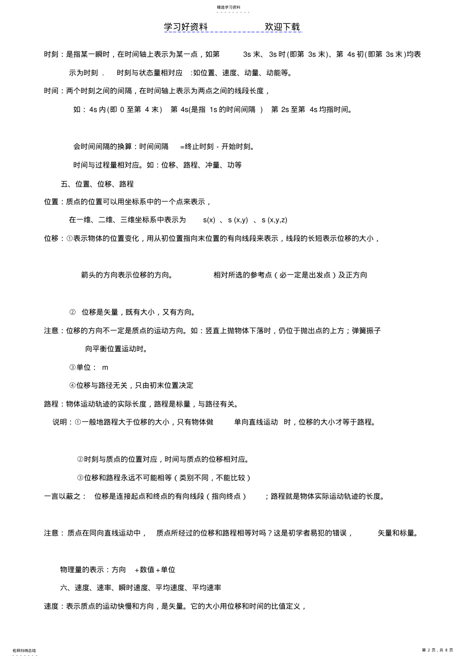 2022年高中物理必修一运动的描述知识点和习题检测 .pdf_第2页