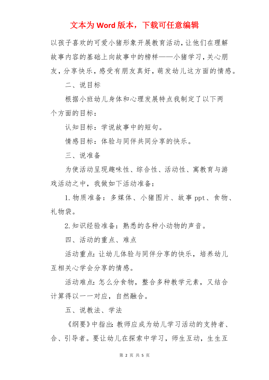 小班健康活动 小猪胖胖的野餐说课稿.docx_第2页