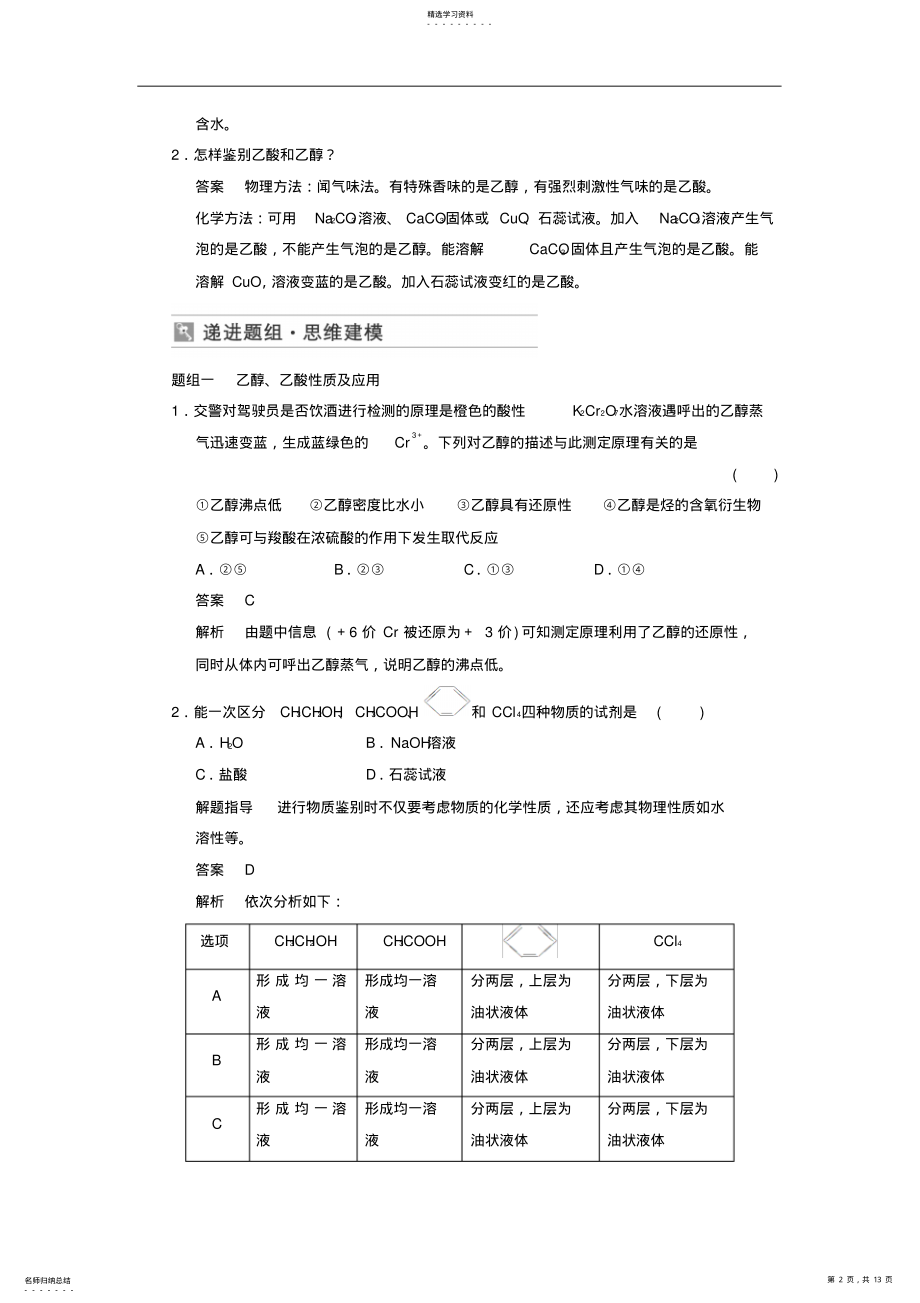 2022年高考化学生活中两种常见的有机物基本营养物质考点全归纳 .pdf_第2页