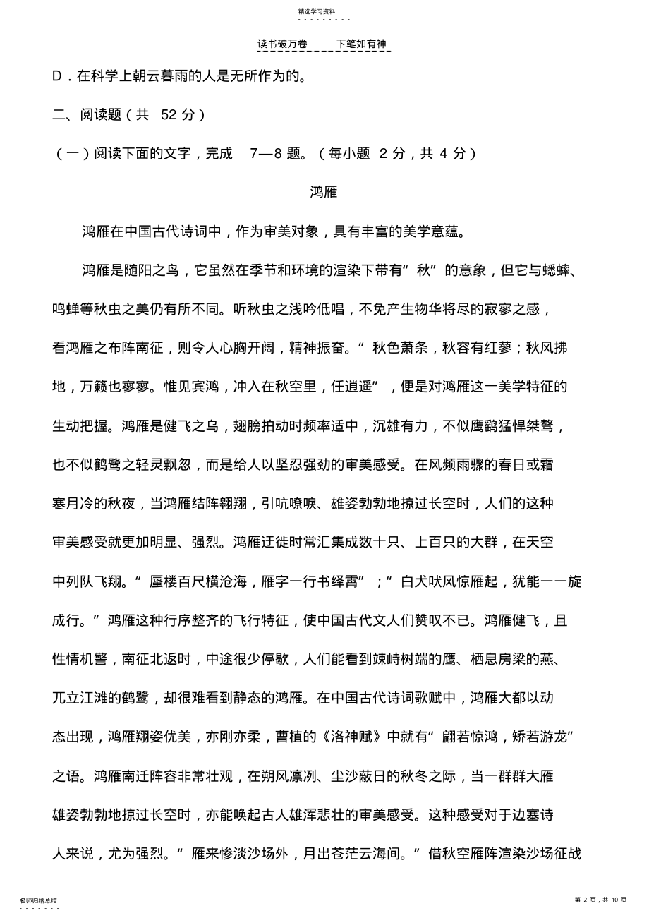 2022年高二年级月考试题 .pdf_第2页