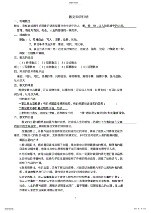 2022年散文知识点归纳 .pdf