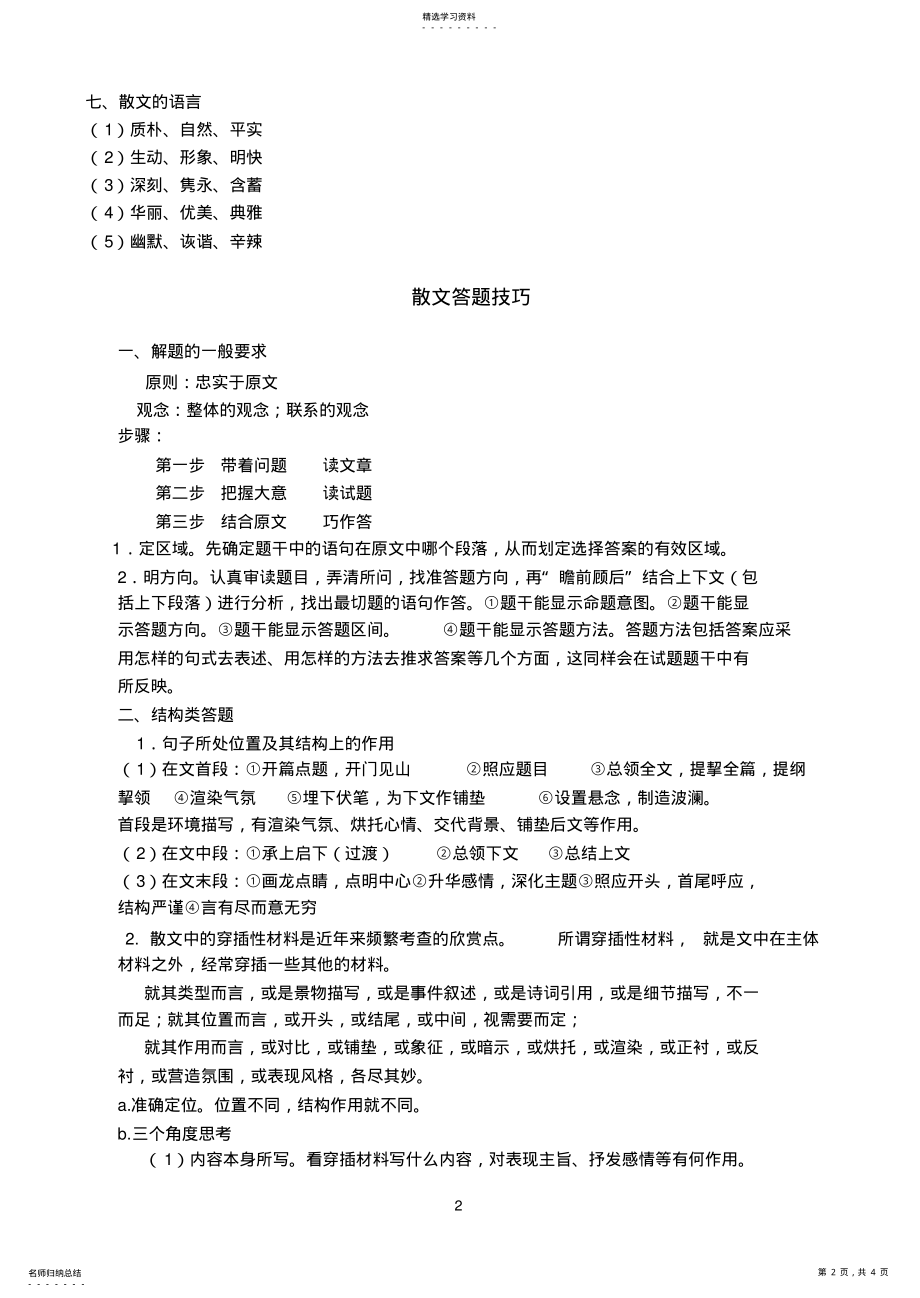 2022年散文知识点归纳 .pdf_第2页