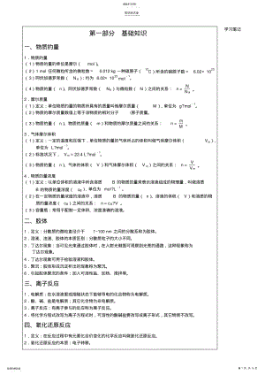 2022年广东省高中化学学业水平考试知识点总结 .pdf