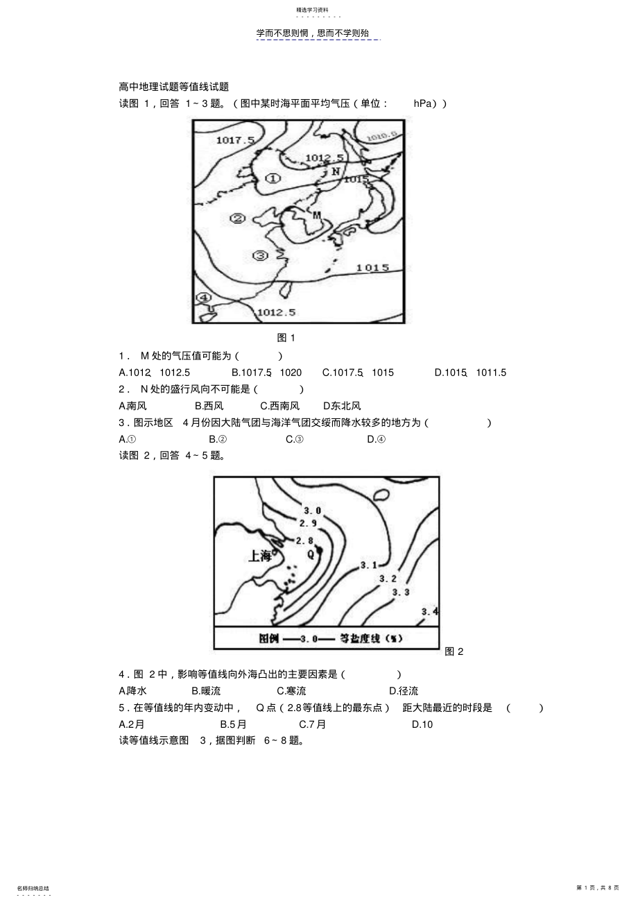 2022年高中地理试题等值线试题 .pdf_第1页