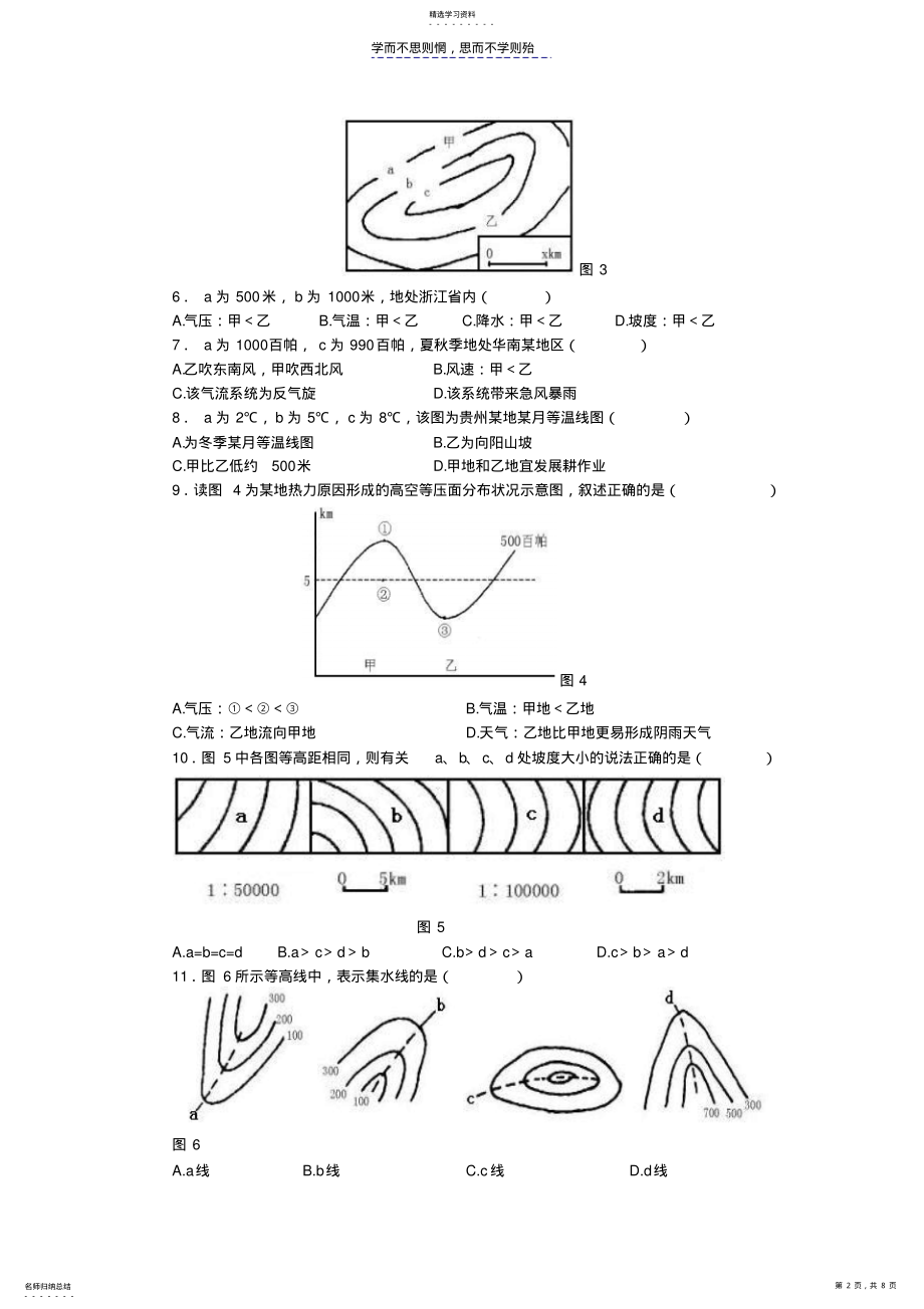 2022年高中地理试题等值线试题 .pdf_第2页