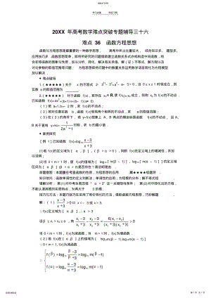 2022年高考数学难点突破专题辅导 .pdf