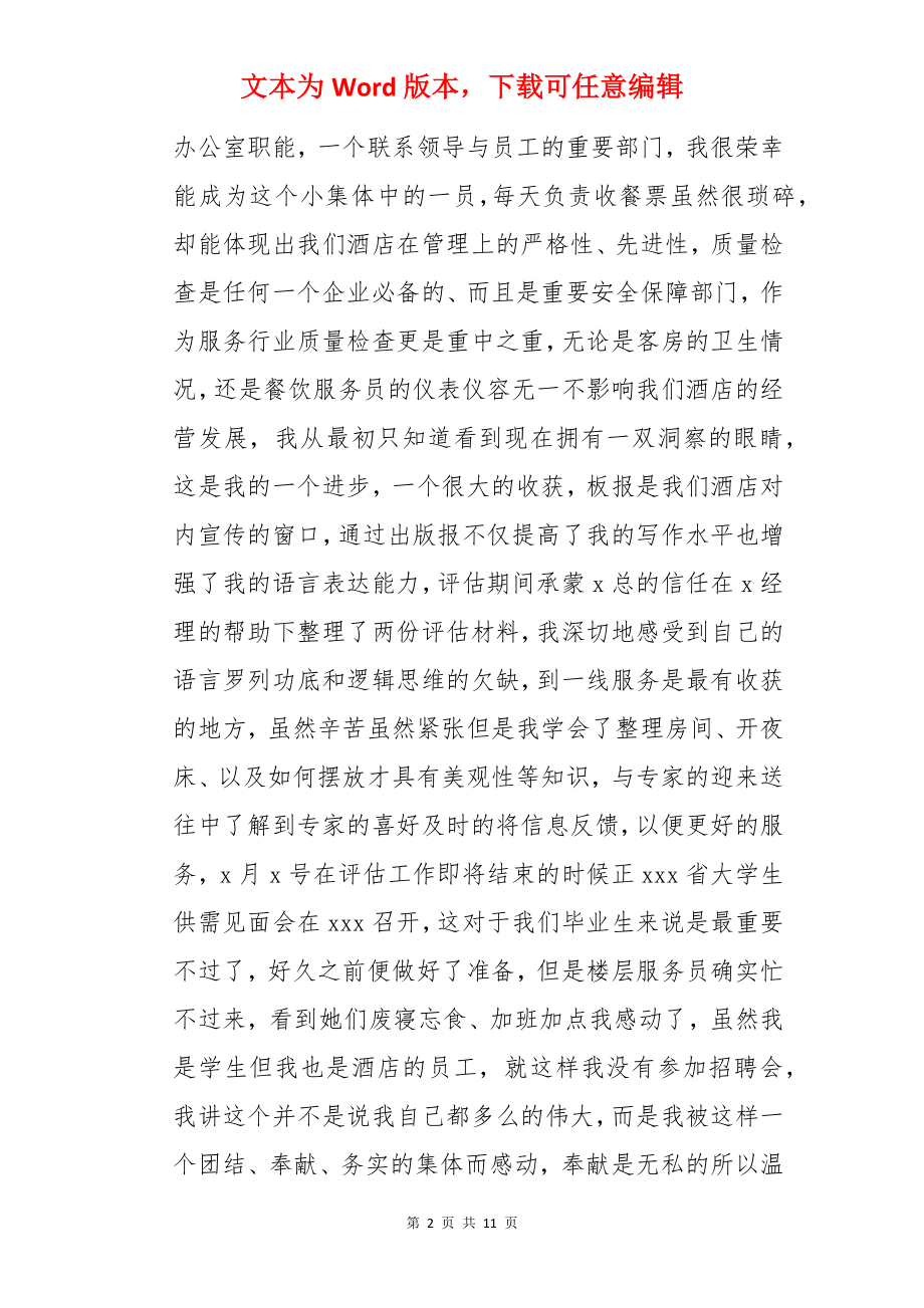 酒店管理年终个人工作总结5篇.docx_第2页