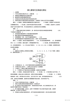 2022年高中生物必修二课时训练 4.pdf